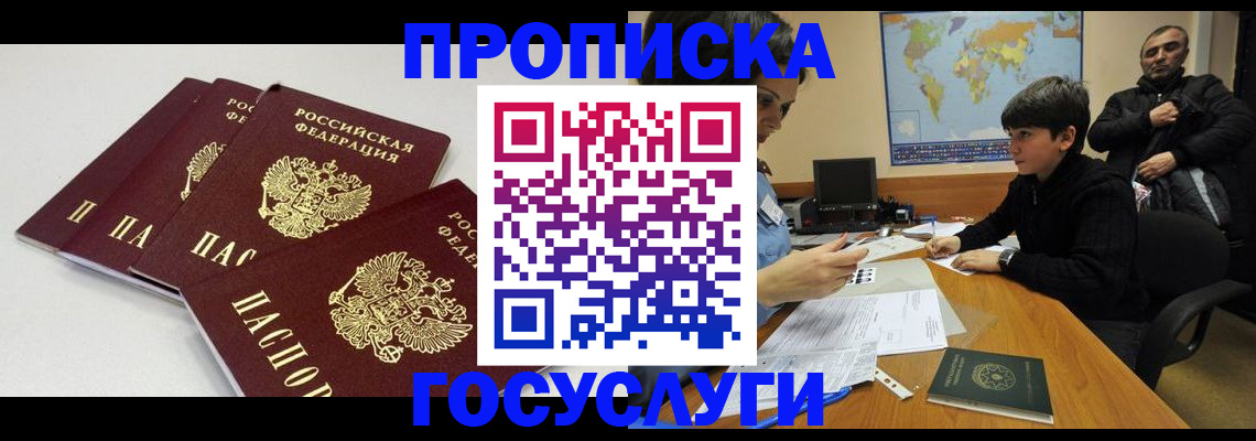 прописка для военкомата в Новом Осколе