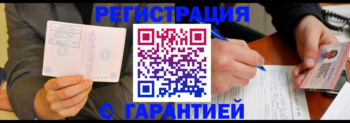 временная регистрация купить в Новом Осколе