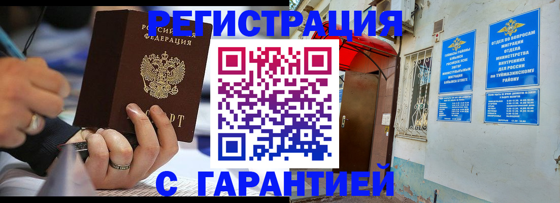 где прописаться в Новом Осколе