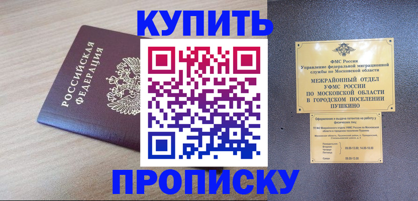 временная регистрация для всех в Новом Осколе