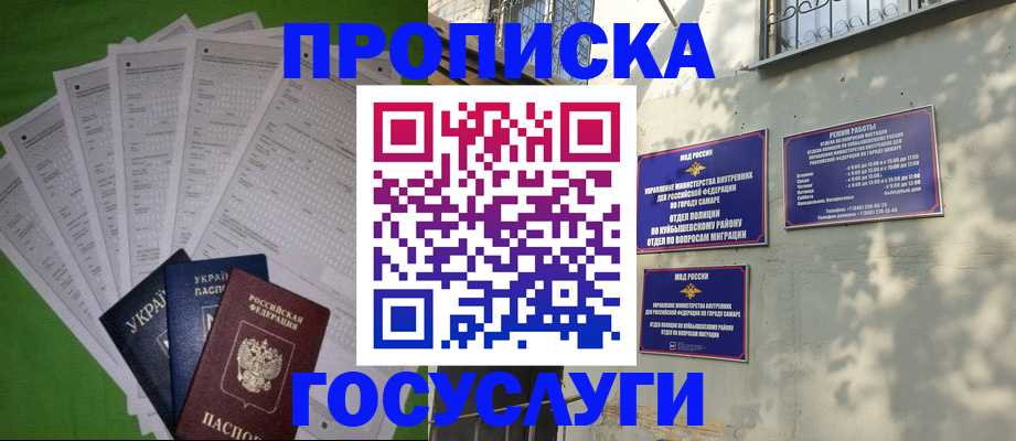 временная регистрация 2025 в Новом Осколе